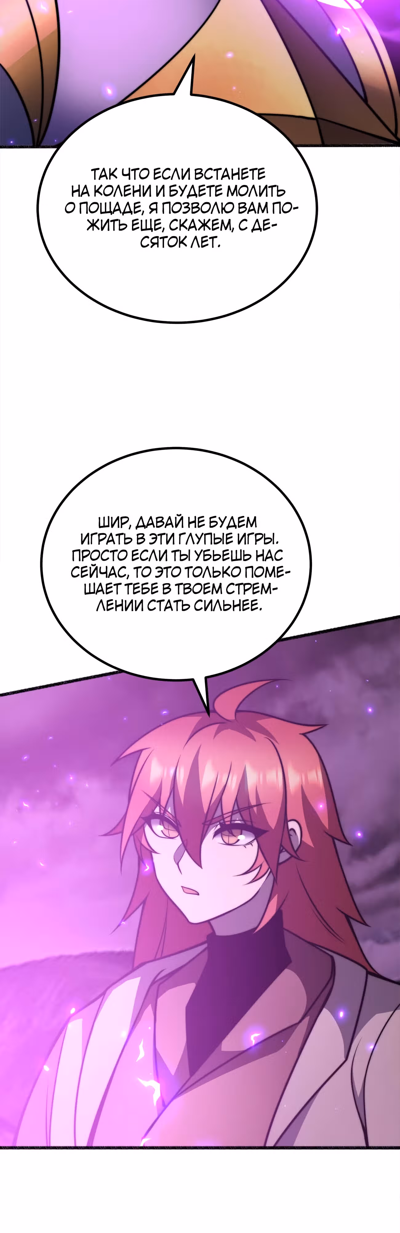 Чит система короля демонов — Том 1 · Глава 76, страница 21