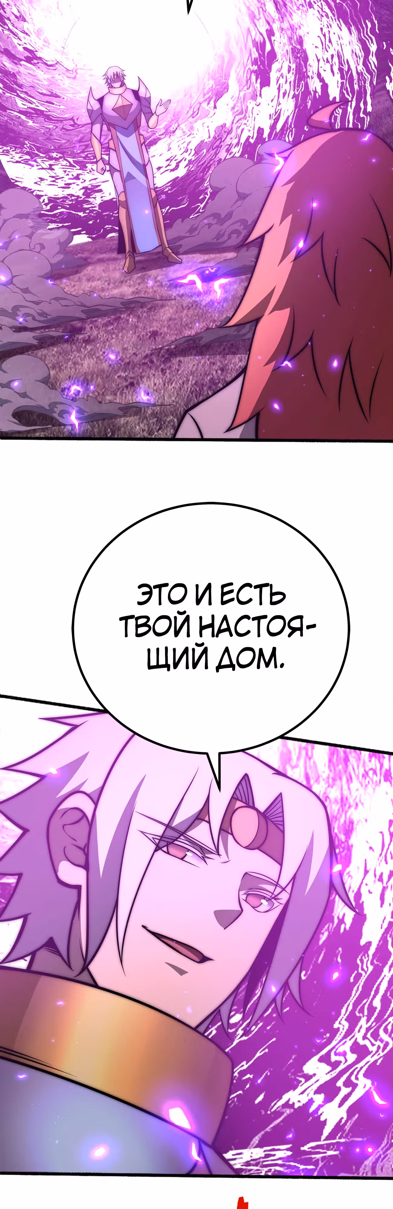 Чит система короля демонов — Том 1 · Глава 76, страница 23