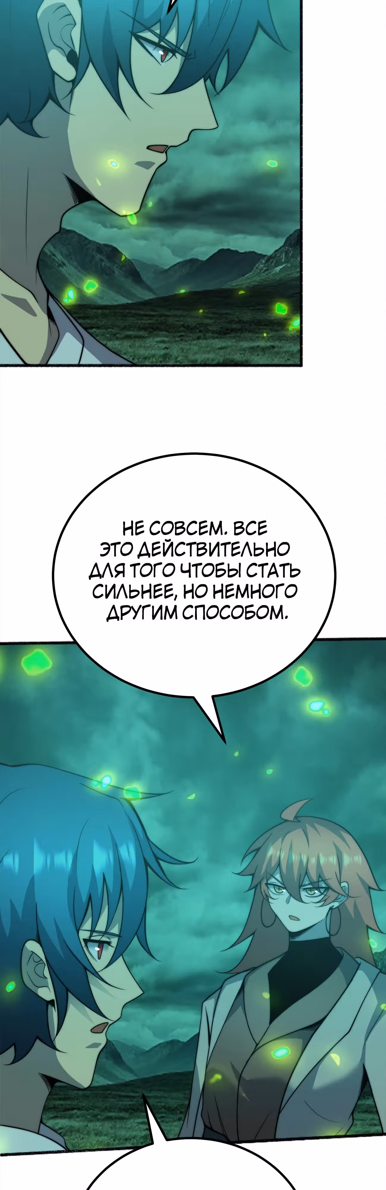 Чит система короля демонов — Том 1 · Глава 76, страница 9