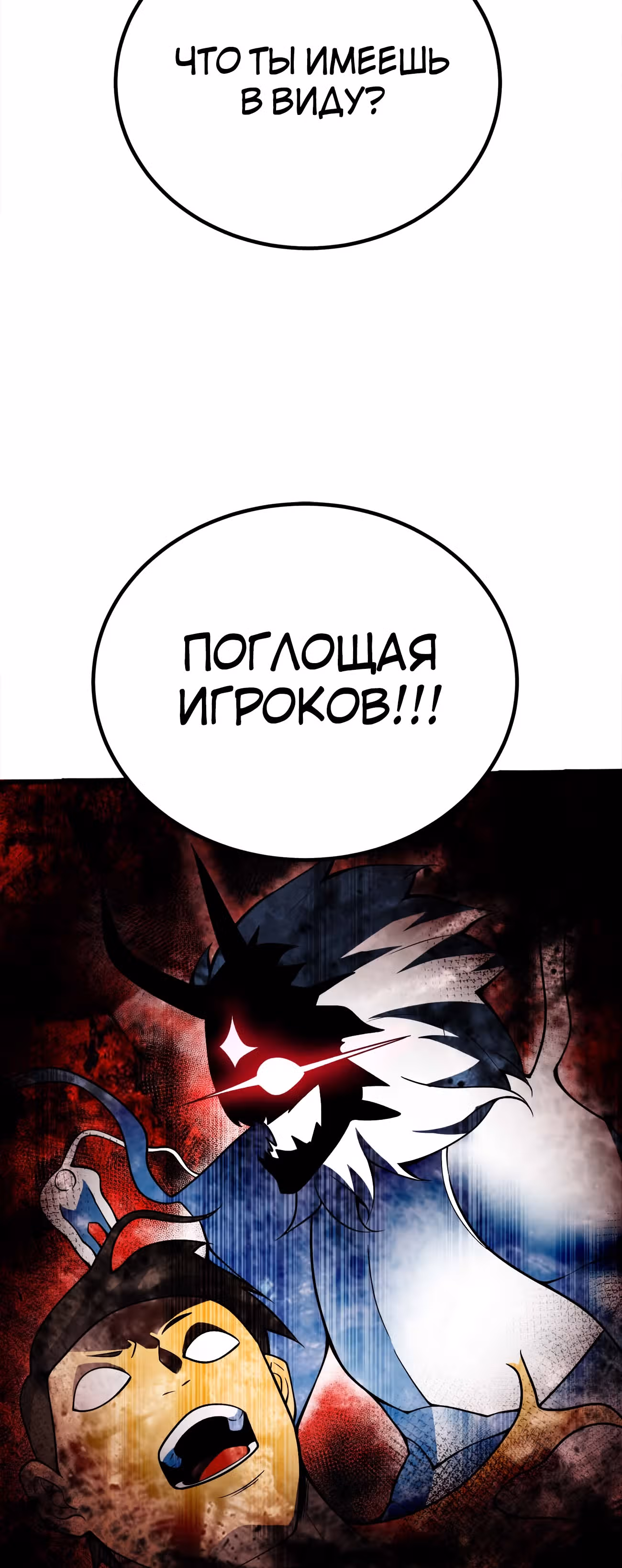 Чит система короля демонов — Том 1 · Глава 76, страница 10