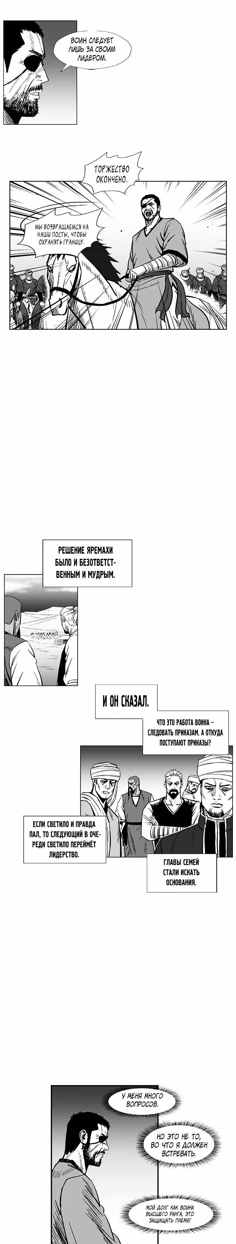 Красная буря — Том 11 · Глава 218, страница 16