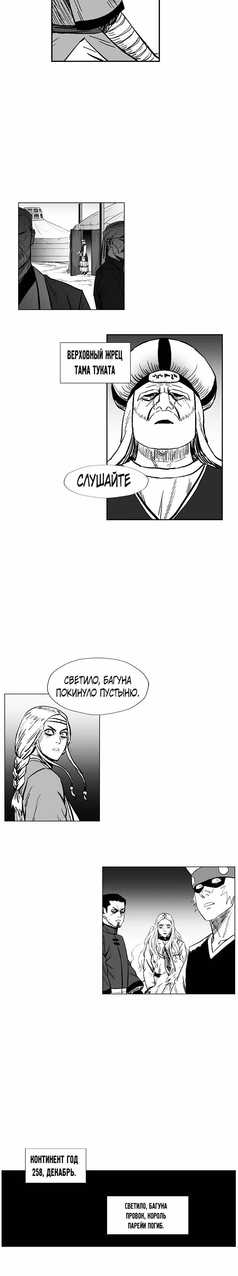 Красная буря — Том 11 · Глава 218, страница 17