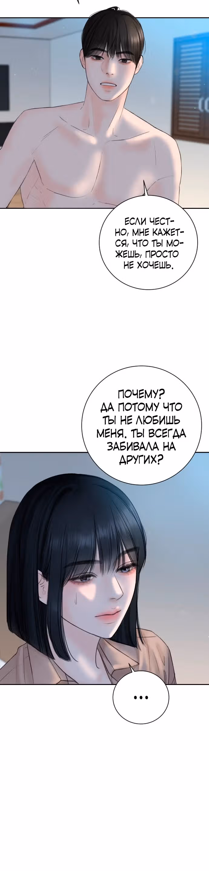 Я подарю тебе худший кошмар — Том 1 · Глава 1, страница 12