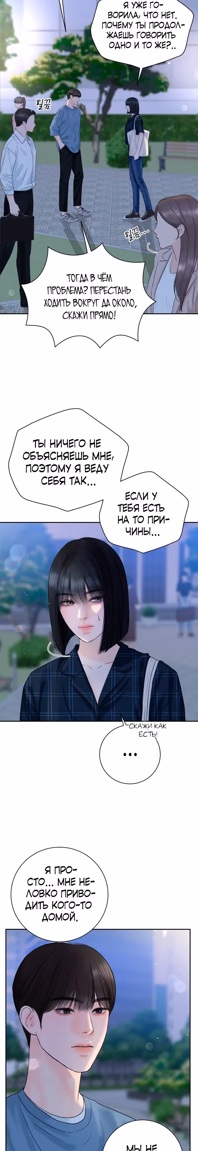 Я подарю тебе худший кошмар — Том 1 · Глава 1, страница 14