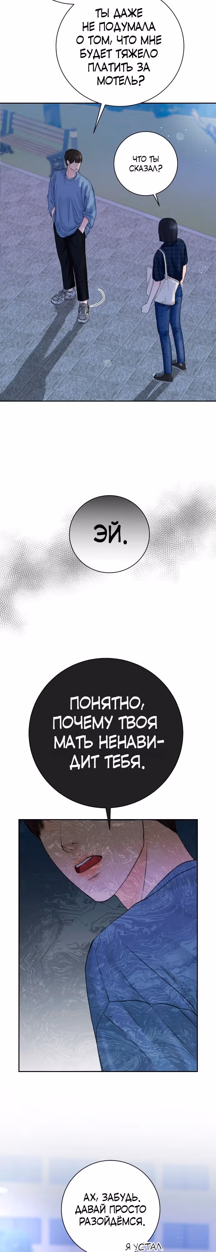 Я подарю тебе худший кошмар — Том 1 · Глава 1, страница 16
