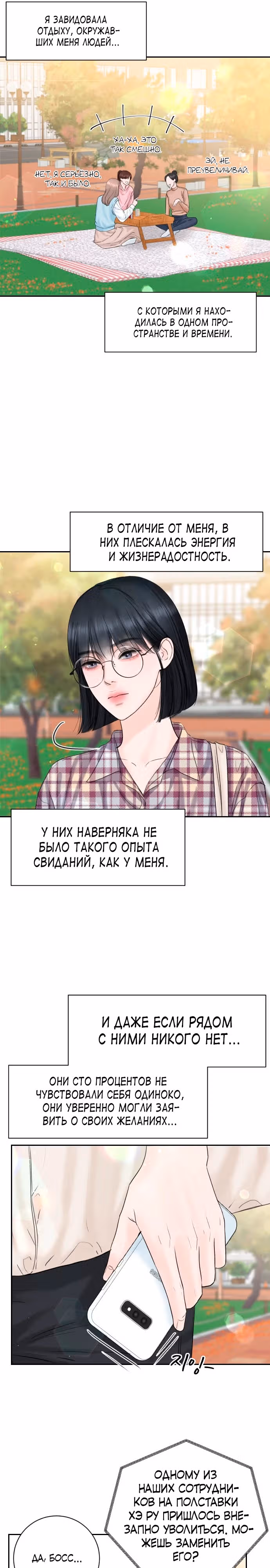 Я подарю тебе худший кошмар — Том 1 · Глава 1, страница 19