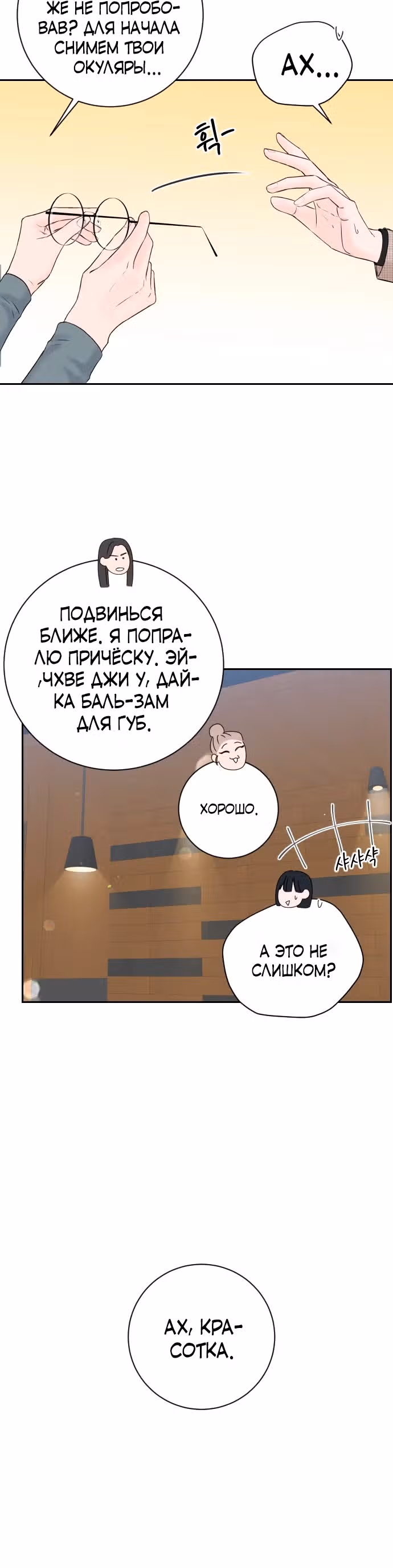 Я подарю тебе худший кошмар — Том 1 · Глава 1, страница 36