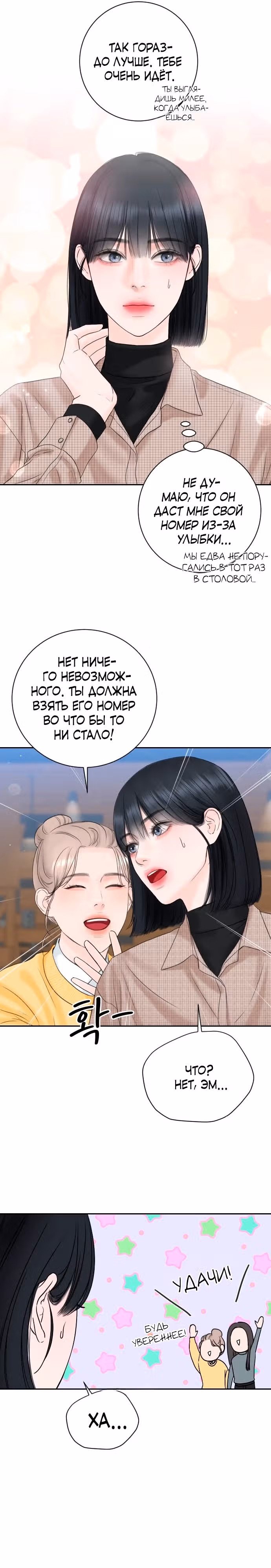 Я подарю тебе худший кошмар — Том 1 · Глава 1, страница 37