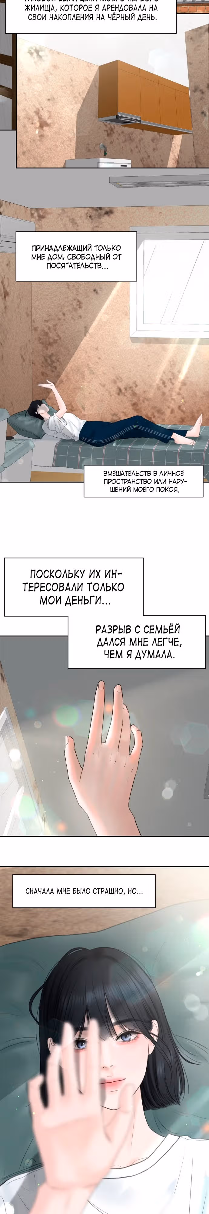 Я подарю тебе худший кошмар — Том 1 · Глава 1, страница 9