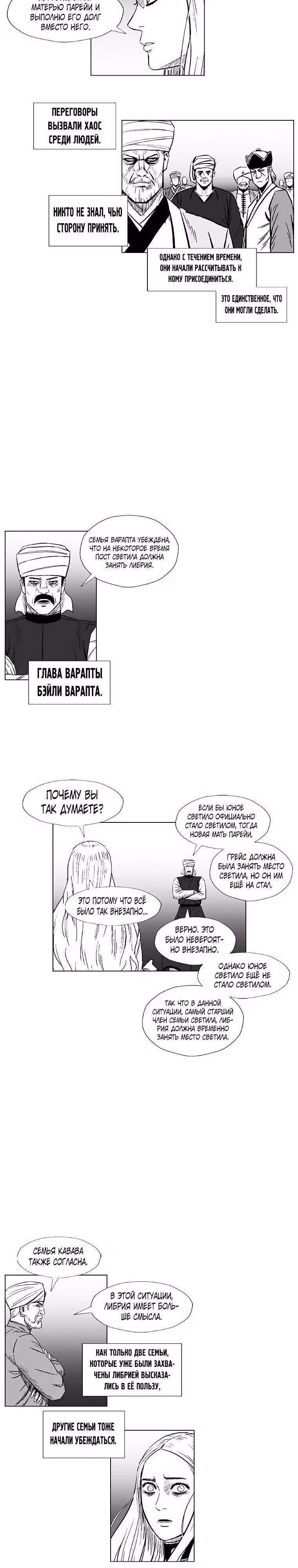 Красная буря — Том 11 · Глава 219, страница 17