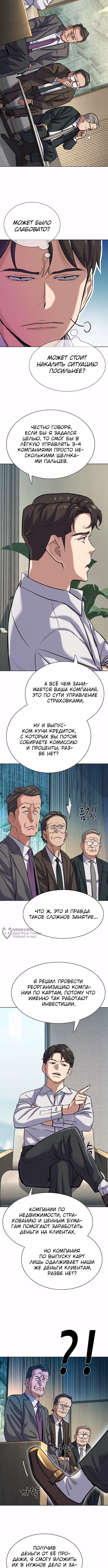 Младший сын конгломерата — Том 1 · Глава 140, страница 2