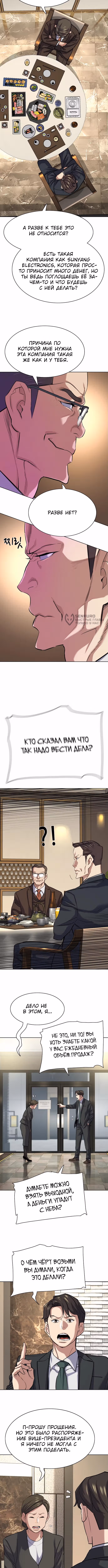 Младший сын конгломерата — Том 1 · Глава 140, страница 11