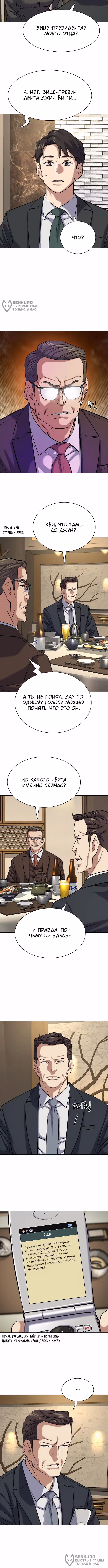 Младший сын конгломерата — Том 1 · Глава 140, страница 12