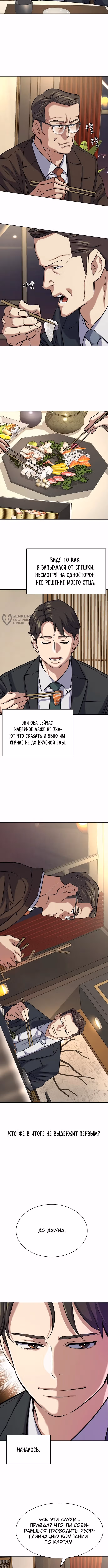 Младший сын конгломерата — Том 1 · Глава 140, страница 15