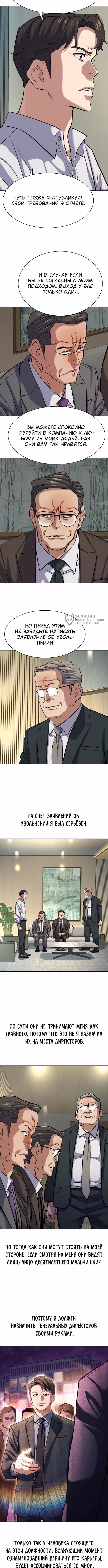 Младший сын конгломерата — Том 1 · Глава 140, страница 7