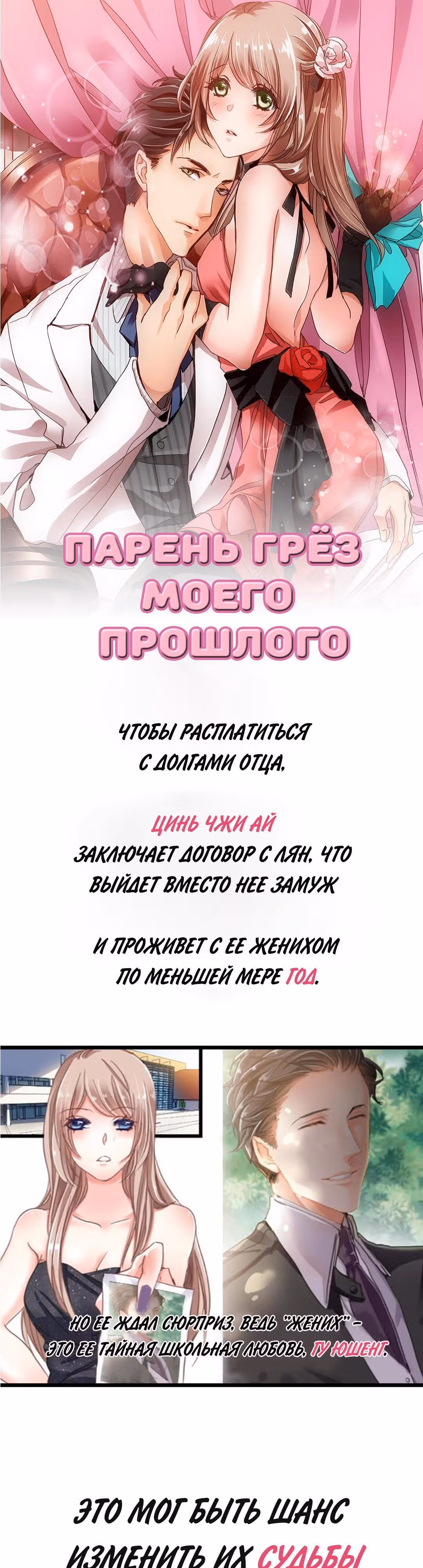 Парень мечты из моего прошлого — Том 1 · Глава 0, страница 2