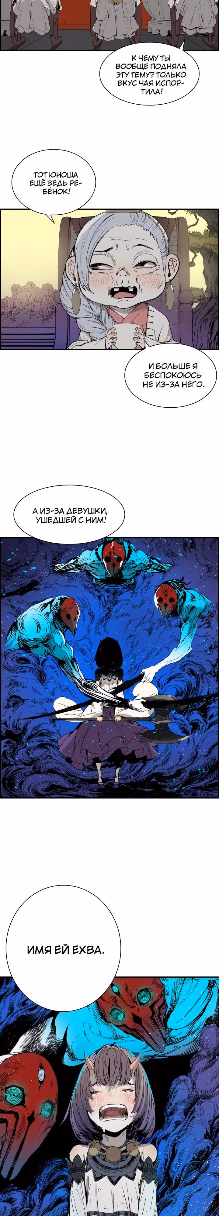 Дитя дома клинков — Том 1 · Глава 8, страница 25