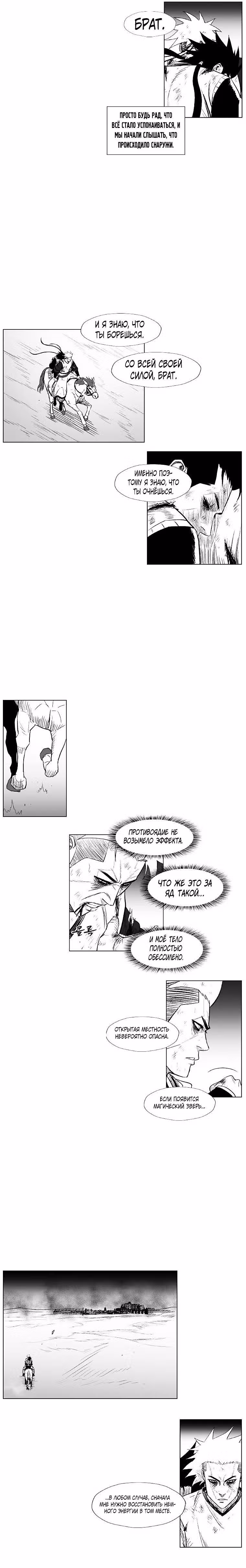 Красная буря — Том 12 · Глава 220, страница 16