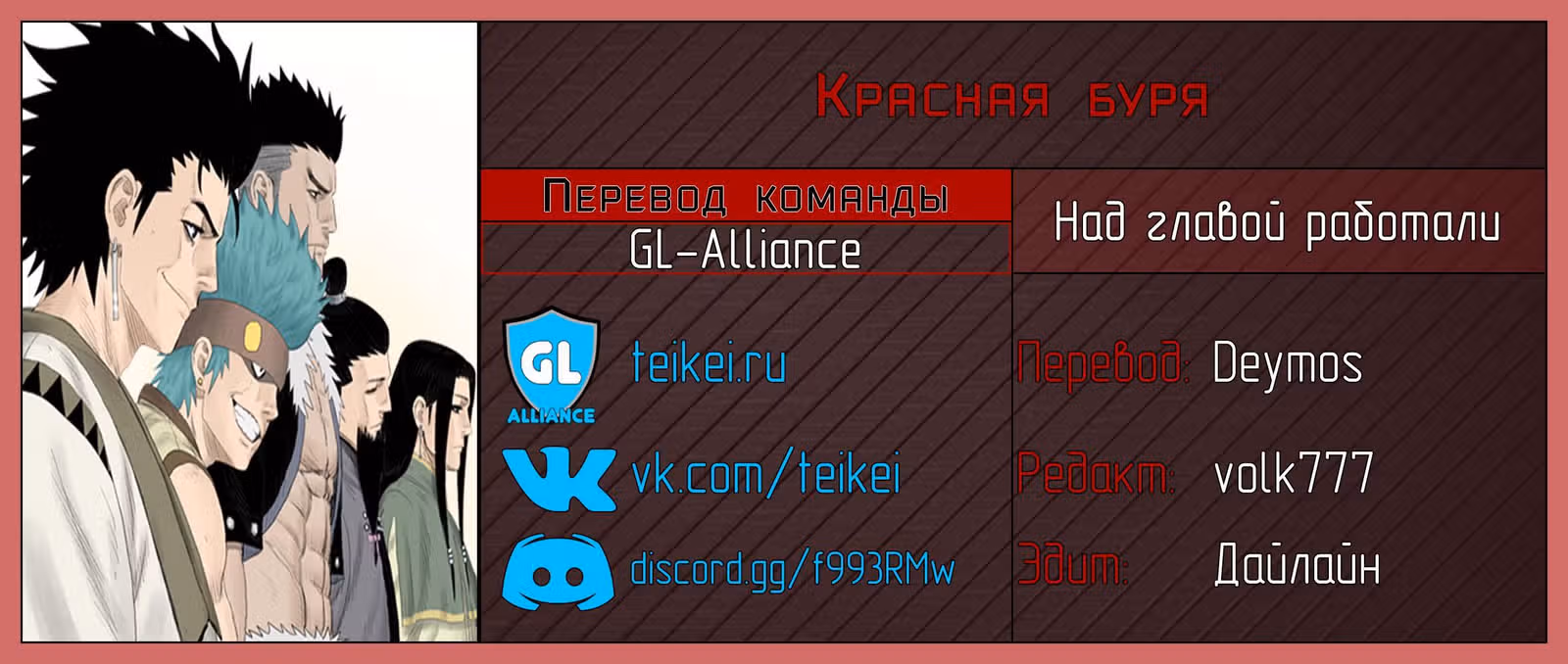 Красная буря — Том 12 · Глава 221, страница 18