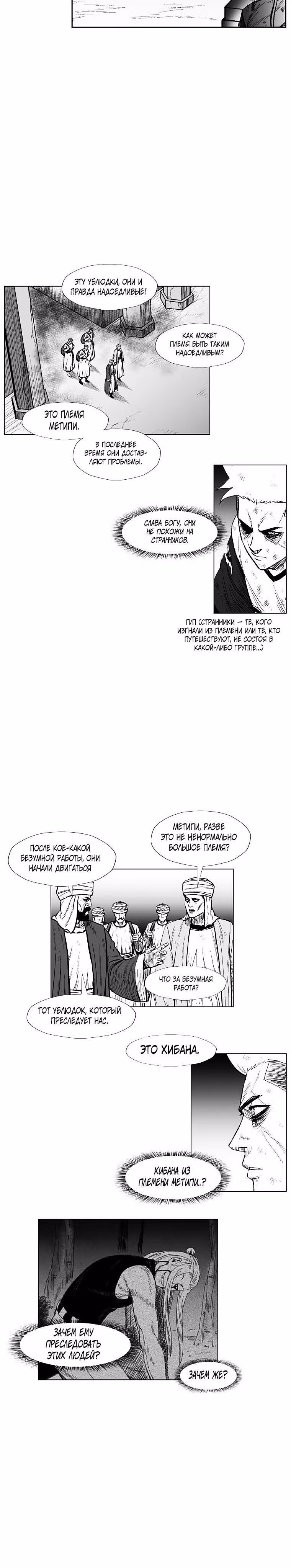 Красная буря — Том 12 · Глава 221, страница 6