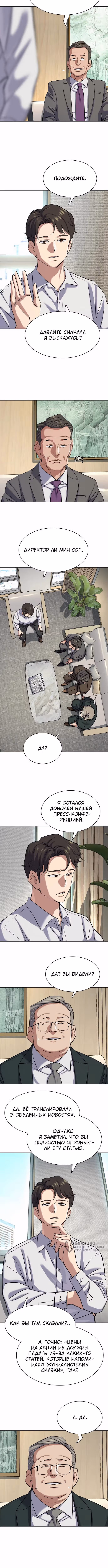 Младший сын конгломерата — Том 1 · Глава 139, страница 13