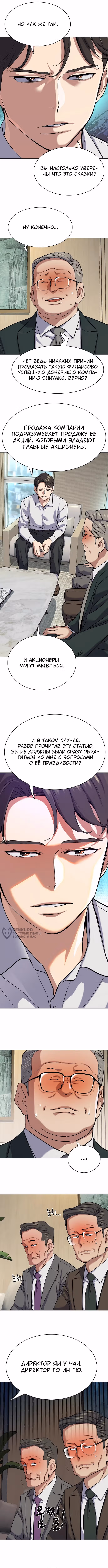 Младший сын конгломерата — Том 1 · Глава 139, страница 14