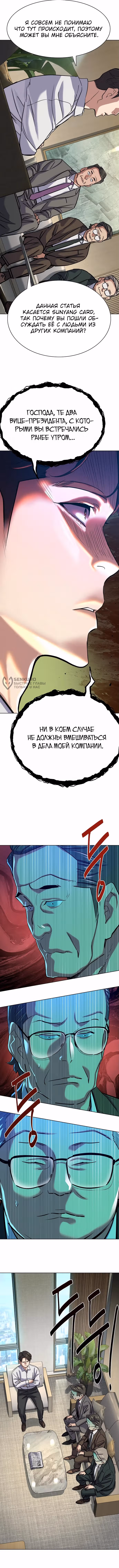 Младший сын конгломерата — Том 1 · Глава 139, страница 15