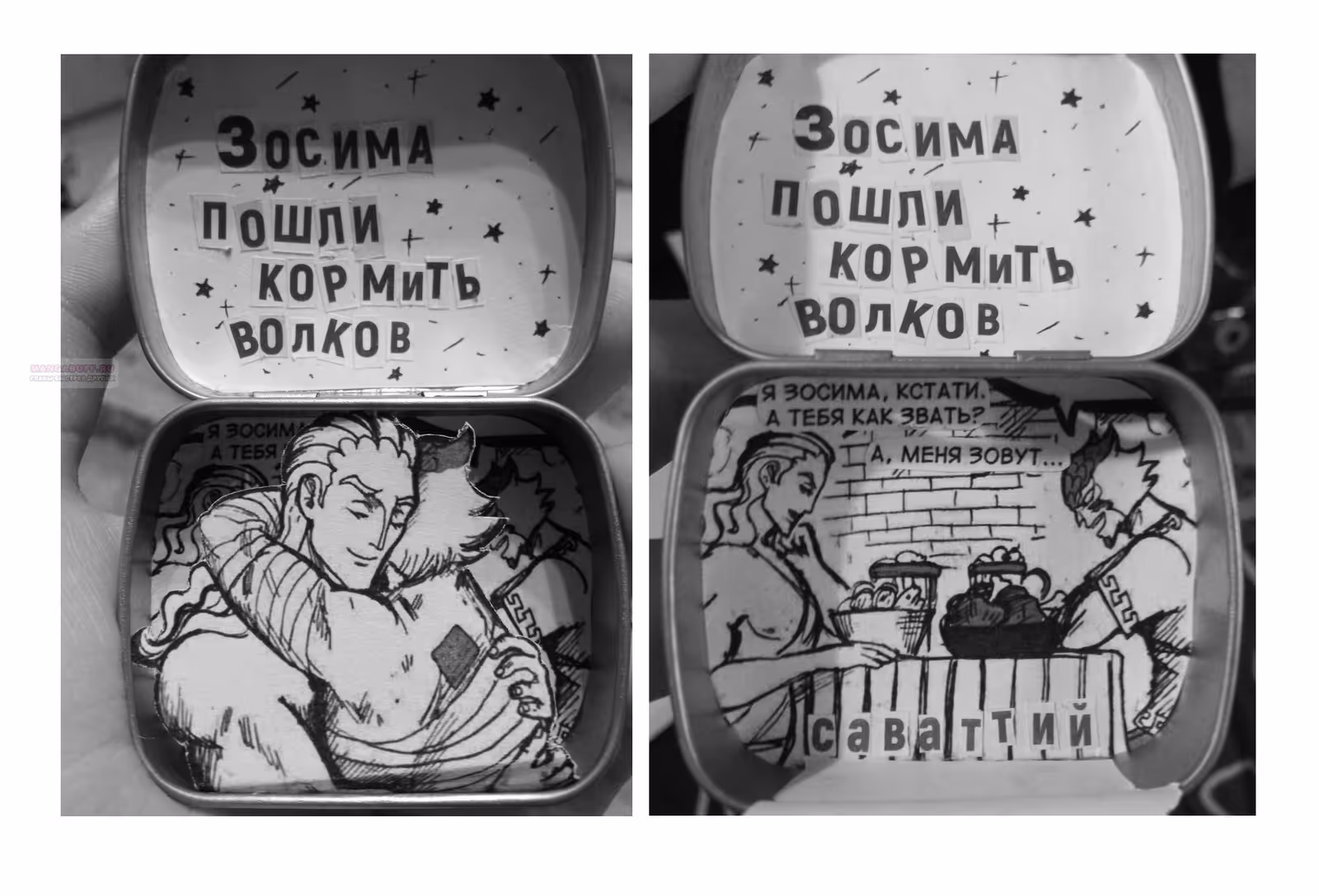 Святая Ночь — Том 4 · Глава 35.5, страница 10