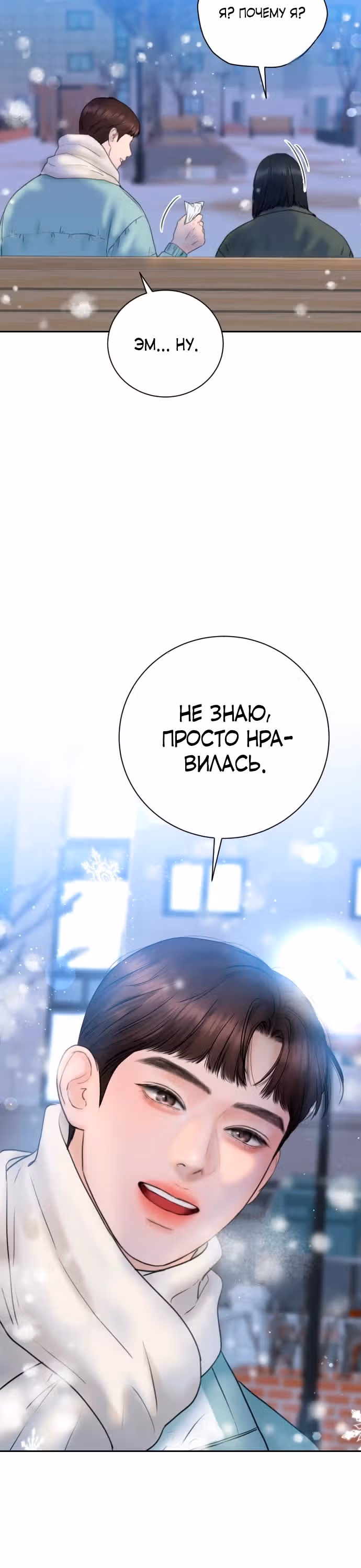 Я подарю тебе худший кошмар — Том 1 · Глава 2, страница 12