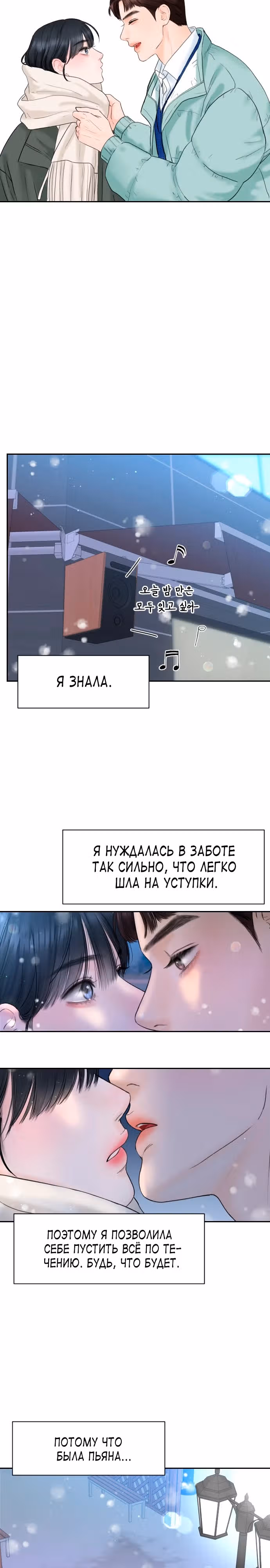 Я подарю тебе худший кошмар — Том 1 · Глава 2, страница 15