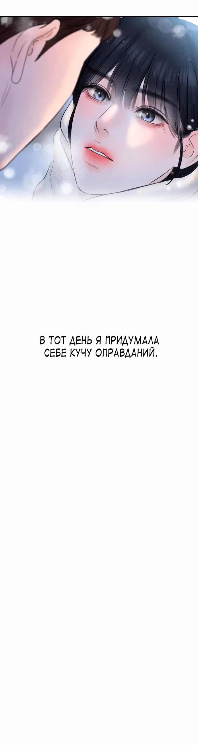 Я подарю тебе худший кошмар — Том 1 · Глава 2, страница 18