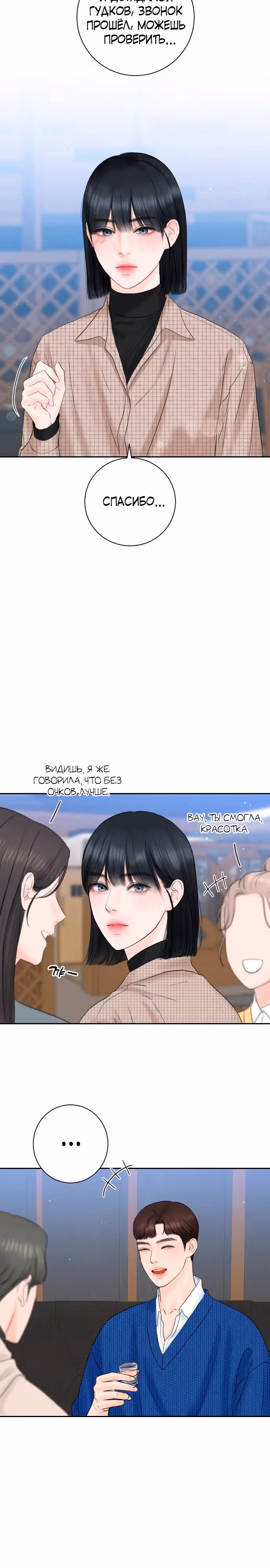 Я подарю тебе худший кошмар — Том 1 · Глава 2, страница 3