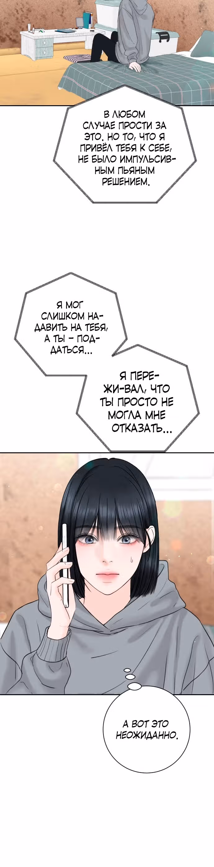 Я подарю тебе худший кошмар — Том 1 · Глава 2, страница 24