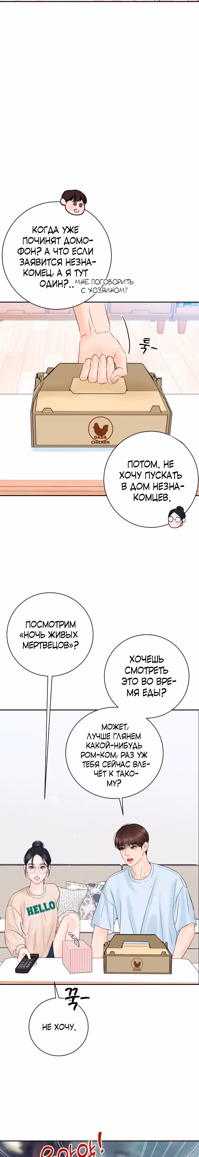Я подарю тебе худший кошмар — Том 1 · Глава 2, страница 34
