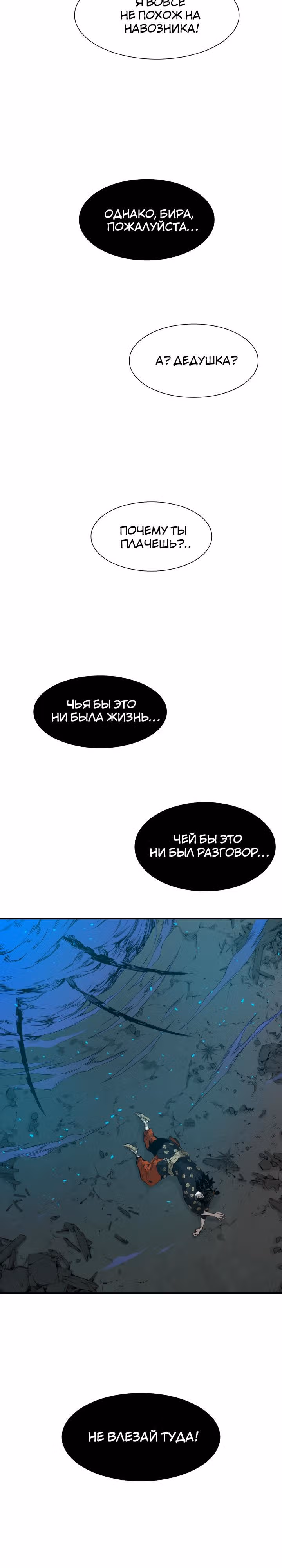 Дитя дома клинков — Том 1 · Глава 9, страница 3