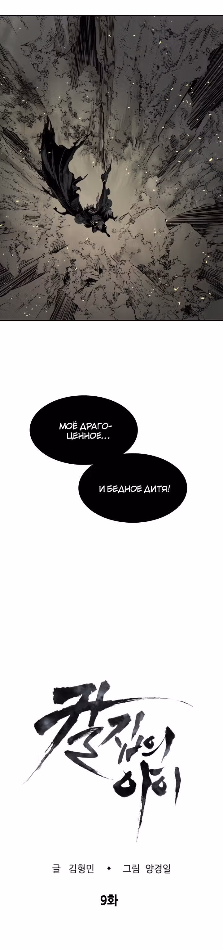Дитя дома клинков — Том 1 · Глава 9, страница 4