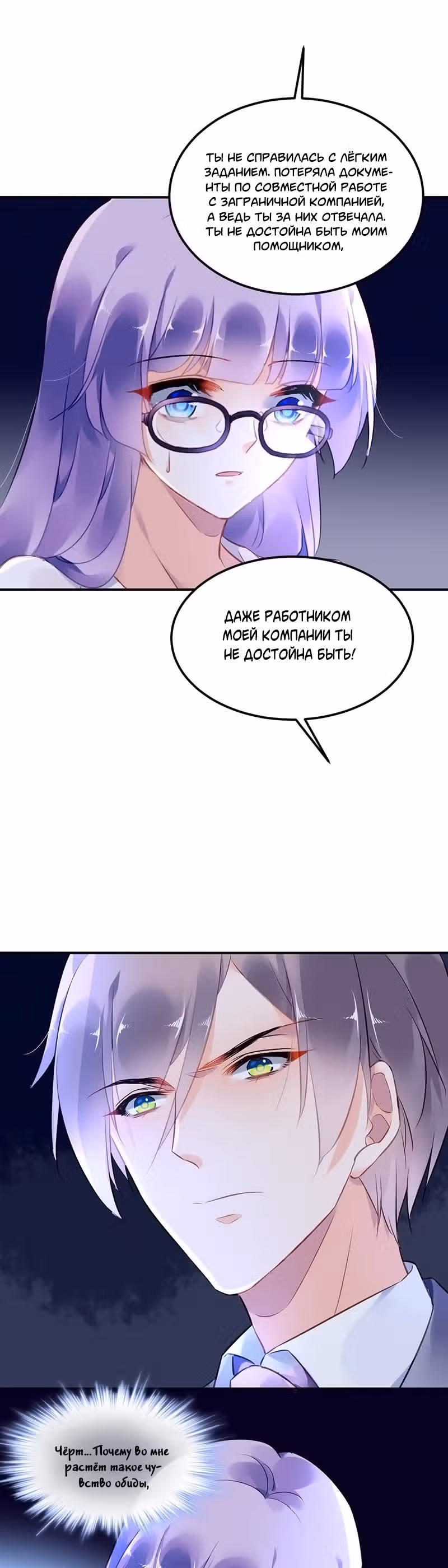 Сопротивление сердца — Том 1 · Глава 17, страница 11