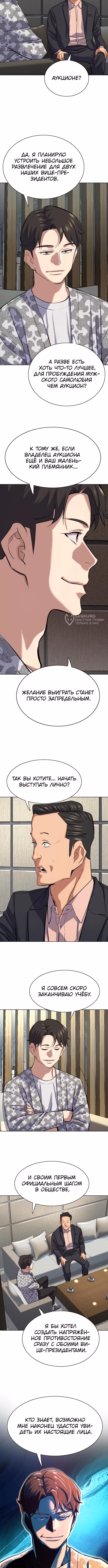 Младший сын конгломерата — Том 1 · Глава 138, страница 3