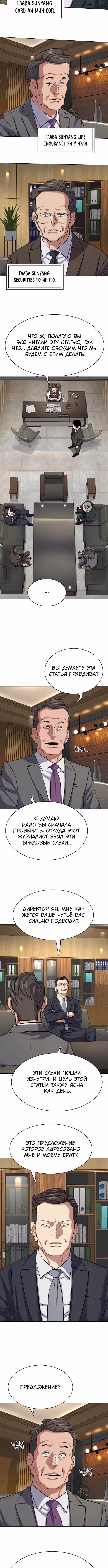 Младший сын конгломерата — Том 1 · Глава 138, страница 5