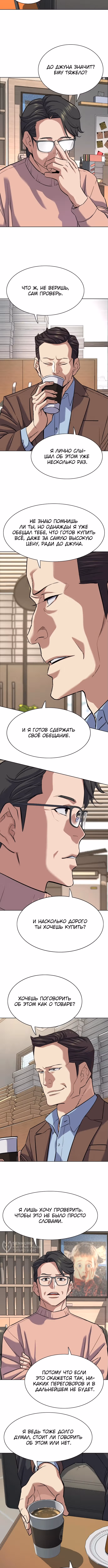 Младший сын конгломерата — Том 1 · Глава 137, страница 13