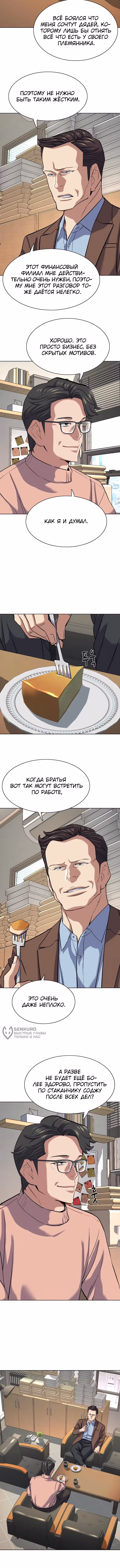 Младший сын конгломерата — Том 1 · Глава 137, страница 14