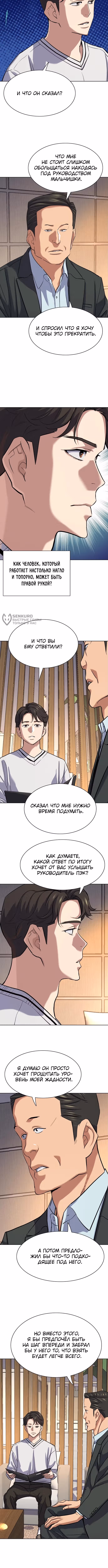 Младший сын конгломерата — Том 1 · Глава 137, страница 3