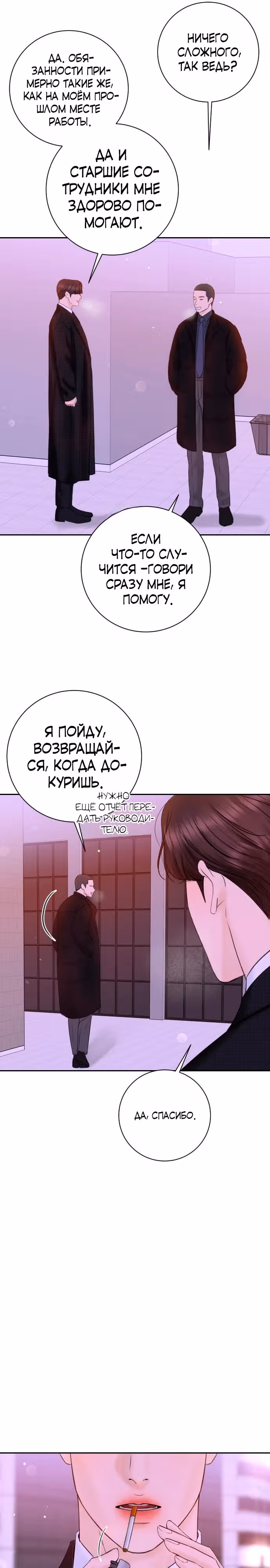 Я подарю тебе худший кошмар — Том 1 · Глава 3, страница 19