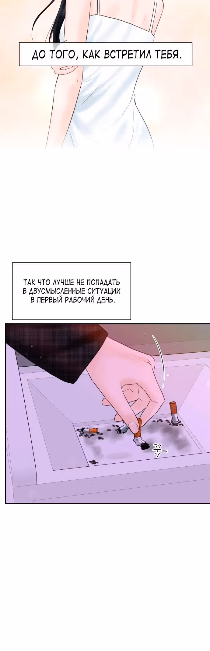 Я подарю тебе худший кошмар — Том 1 · Глава 3, страница 30