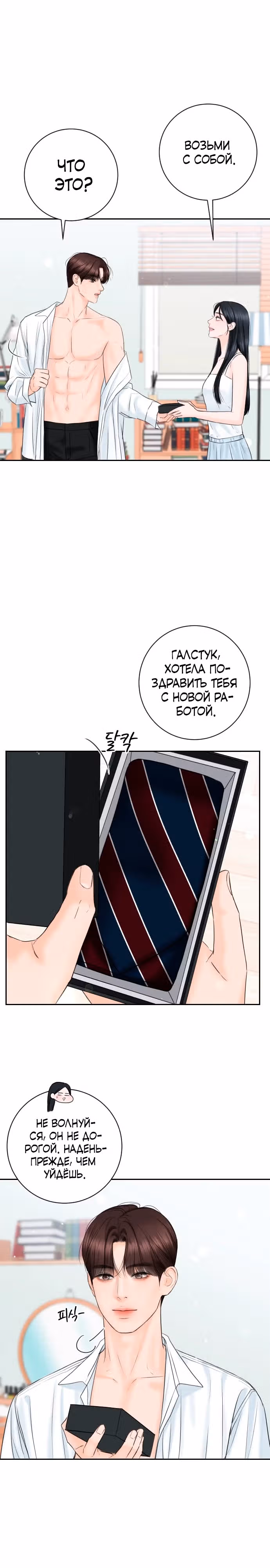 Я подарю тебе худший кошмар — Том 1 · Глава 3, страница 9