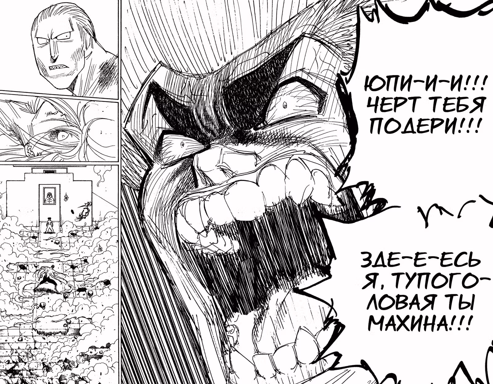 Охотник х Охотник — Том 26 · Глава 272, страница 15