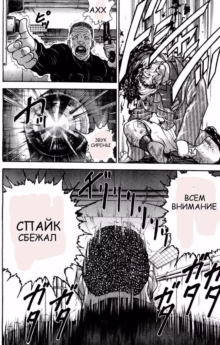 Новый Боец Баки — Том 1 · Глава 2, страница 33