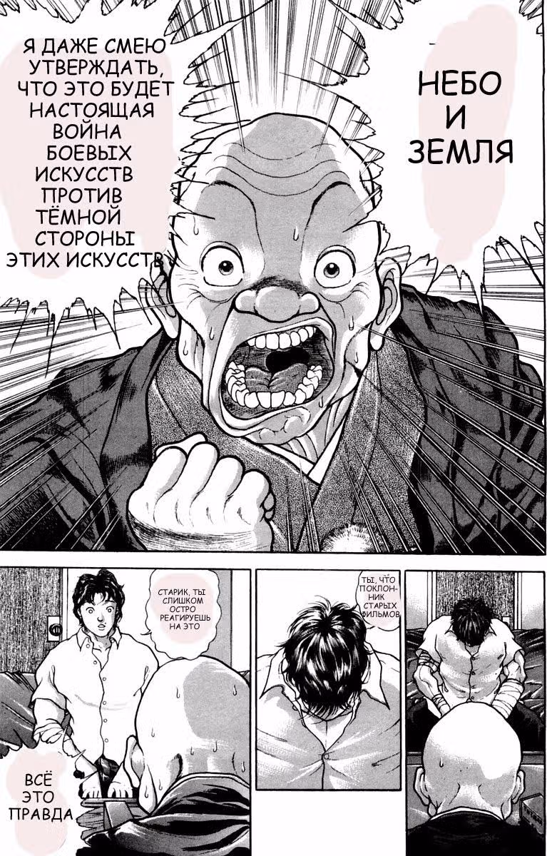 Новый Боец Баки — Том 1 · Глава 2, страница 64