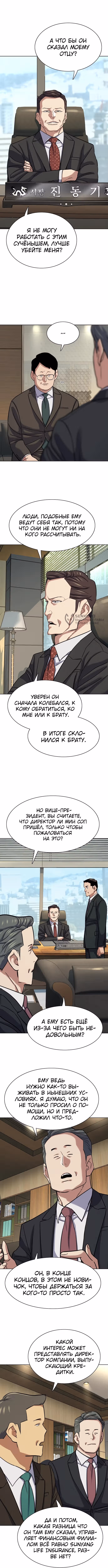 Младший сын конгломерата — Том 1 · Глава 136, страница 11