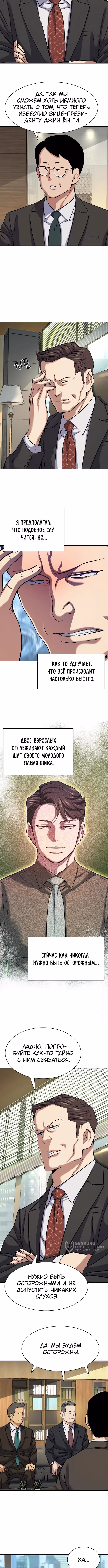 Младший сын конгломерата — Том 1 · Глава 136, страница 13